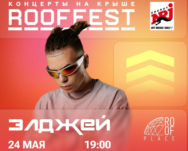 Фото: vk.com/roof_fest 