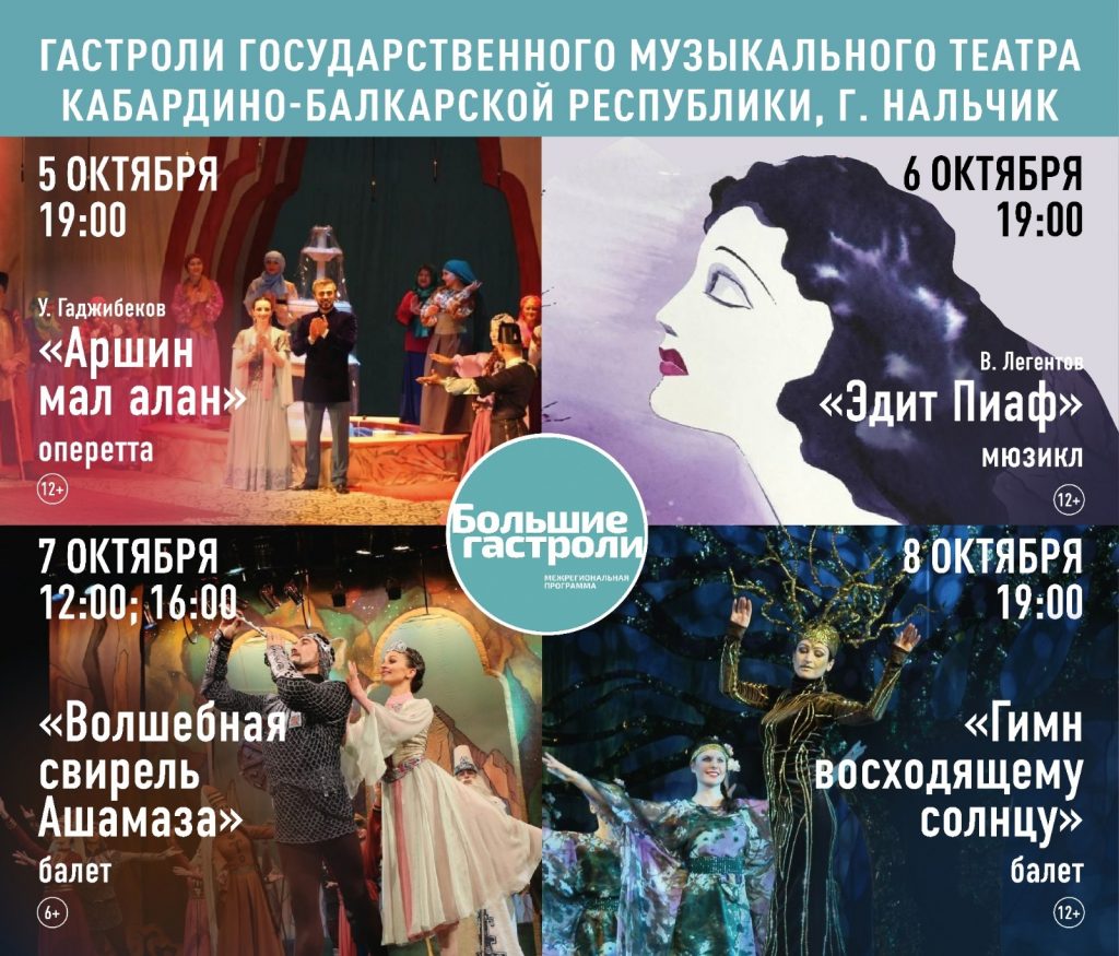 Афиша гастролей Афиша гастролей