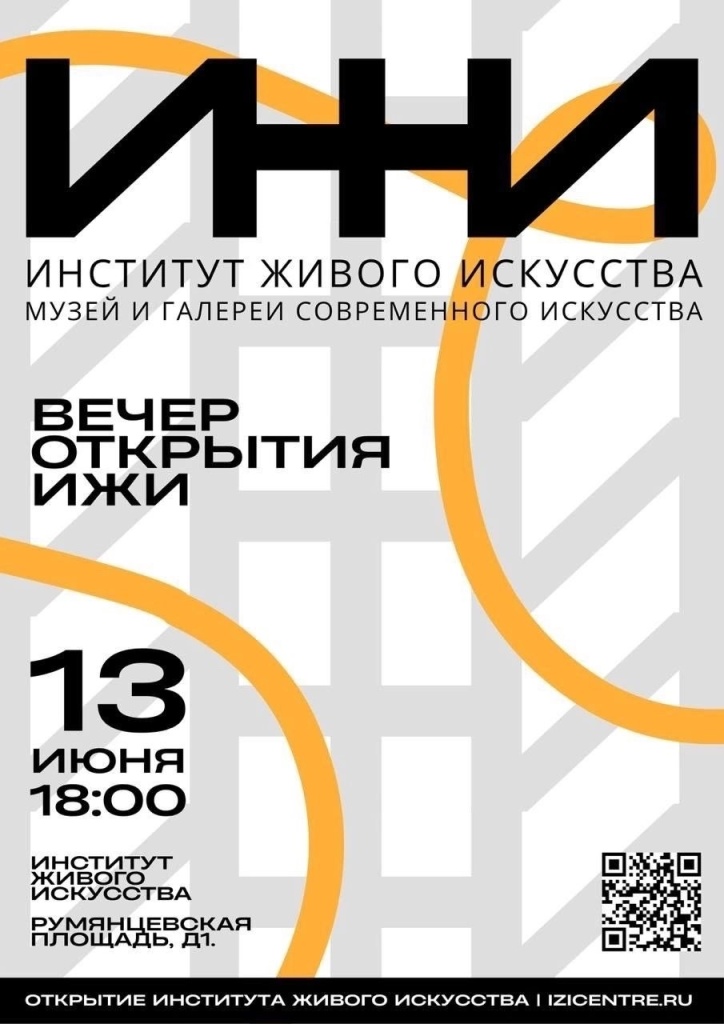Афиша открытия. 