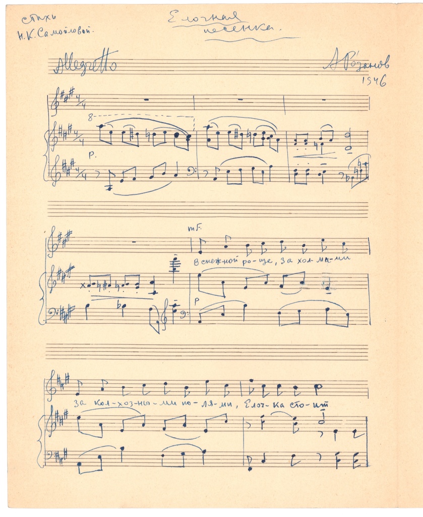 Автограф нот. Правообладатель: ЦГАЛИ СПб. (Ф. Р-345. Оп. 1. Д. 535. Л. 1).