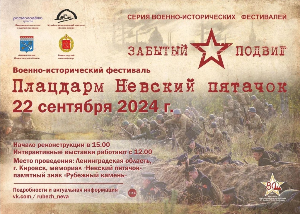 Афиша фестиваля. 