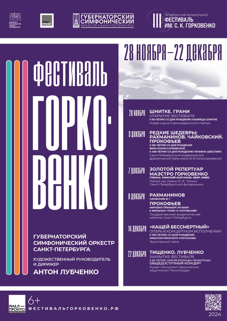 Афиша фестиваля. Афиша фестиваля.