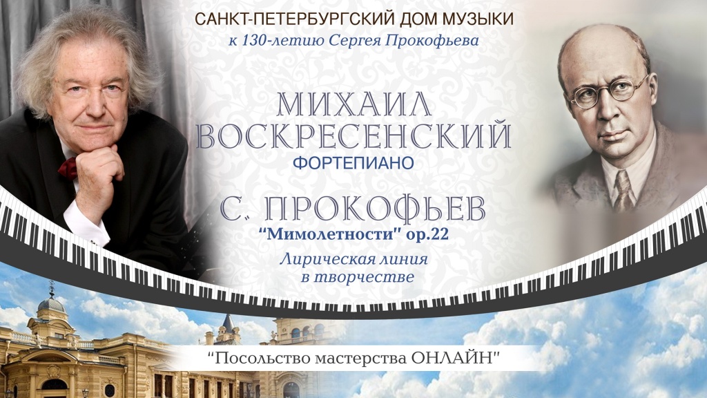 Zastavka_PM_MKL_Voskresensky_Prokofiev_23_04.jpg