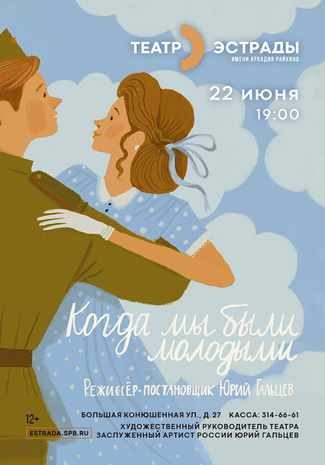 Афиша спектакля. Афиша спектакля.