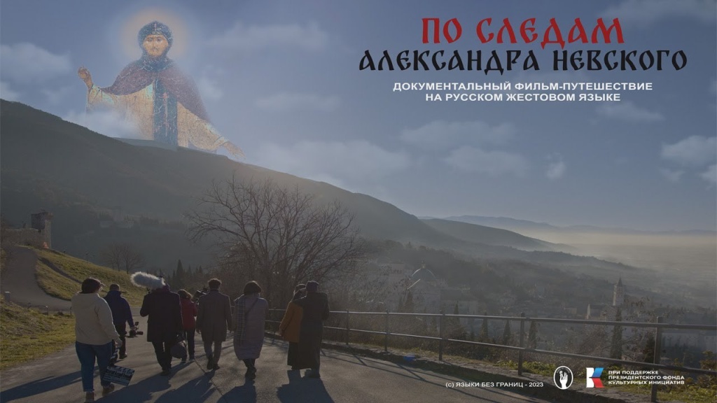 Заставка фильма. Центр «Языки без границ»: t.me/deafguides. Заставка фильма. Фото: t.me/deafguides.