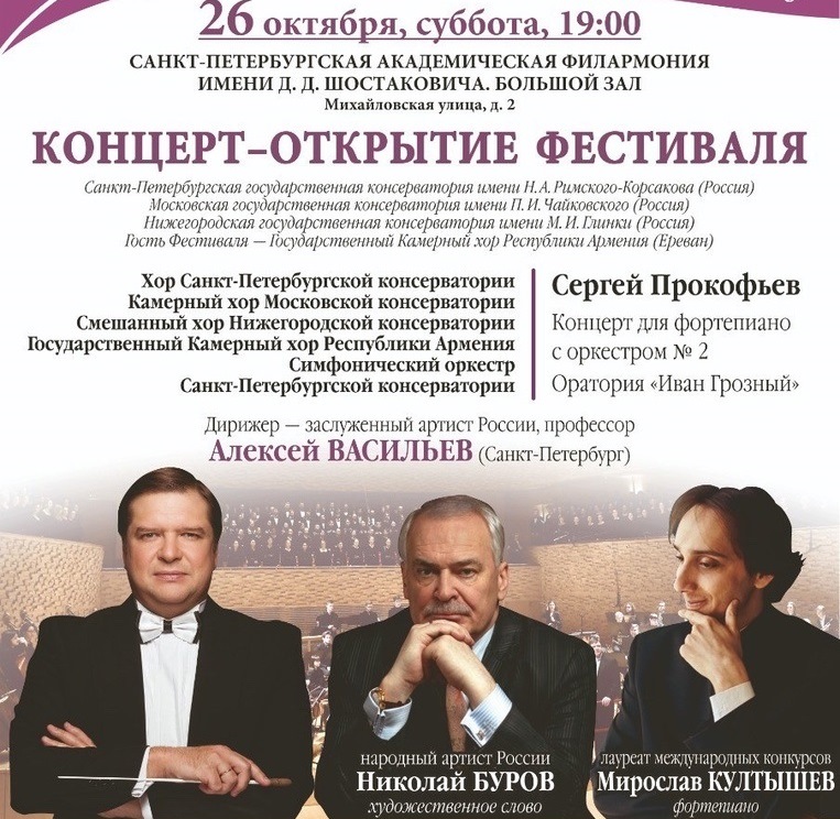 Фестиваль «Международная неделя консерваторий». Афиша концерта-открытия. Источник: vk.com/conservatoryspb. Правообладатель: Оргкомитет фестиваля. Фестиваль «Международная неделя консерваторий». Афиша концерта-открытия. Источник: vk.com/conservatoryspb. Правообладатель: Оргкомитет фестиваля.