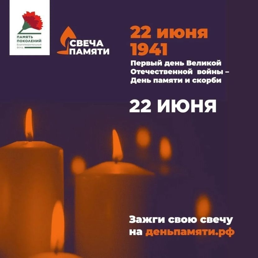День памяти и скорби. День памяти и скорби.