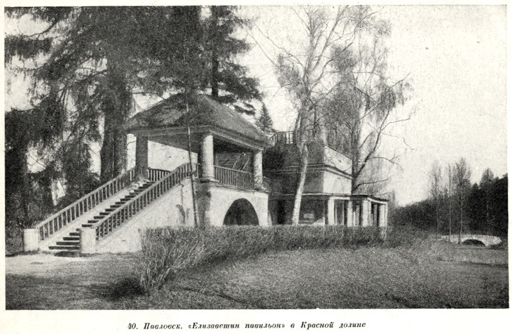 Елизаветиным его стали называть по имени супруги Александра I — Елизаветы Алексеевны, для которой павильон стал любимым местом отдыха. 