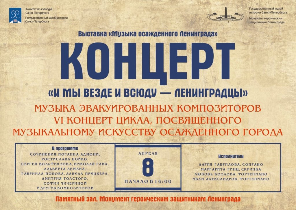 Афиша концерта