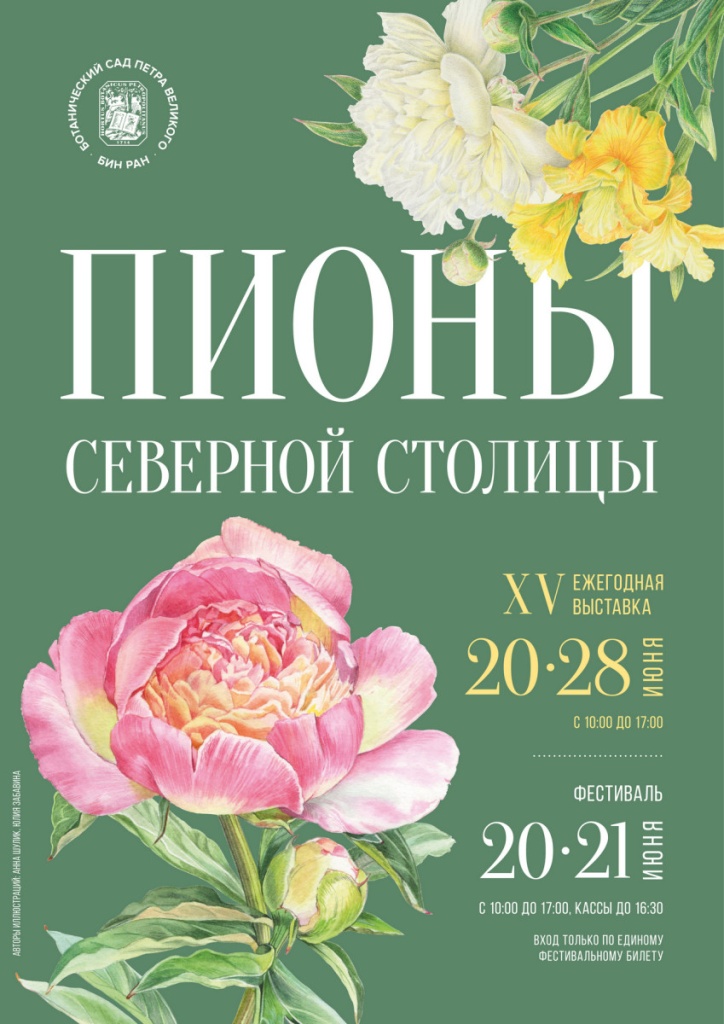Афиша фестиваля. 