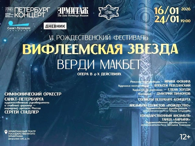 Афиша Рождественского фестиваля «Вифлеемская звезда». Источник: vk.com/petroconcert. Правообладатель: vk.com/petroconcert. Афиша Рождественского фестиваля «Вифлеемская звезда». Источник: vk.com/petroconcert. Правообладатель: vk.com/petroconcert.