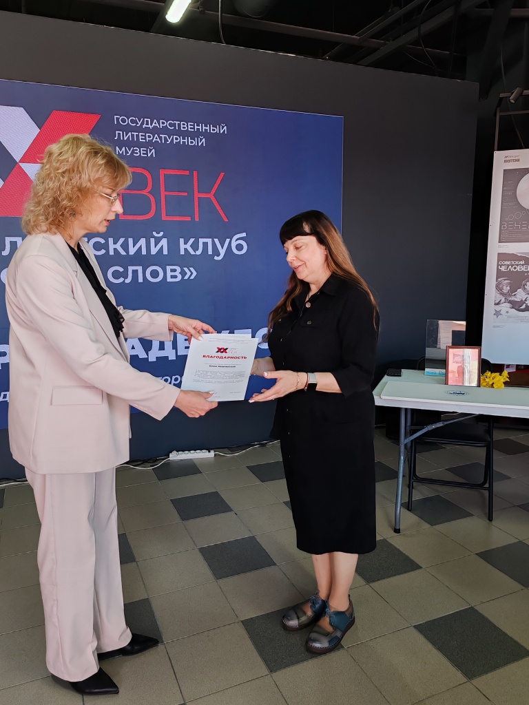 Фото: Литературный музей «XX век». 