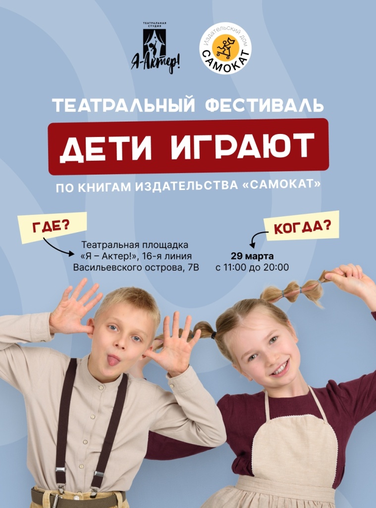 Правообладатель: Федеральная сеть театральных студий "Я - Актёр!". GSrr4kYWwf4HJl0DJ6PewjJCA3pCVLUf3KRNjV7O_JeSrTz05PfsX1ANFqyimvJlwhmd0Ygx6R8AW2q4v78DC-15.jpg