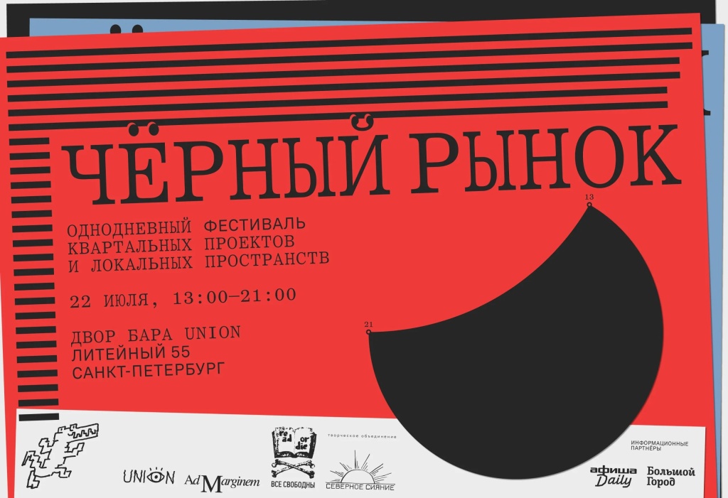 Афиша фестиваля Афиша фестиваля