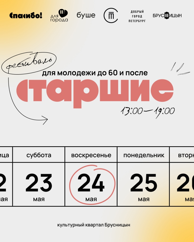 Афиша. Предоставлена пресс-службой благотворительных магазинов "Спасибо!". ар.jpg