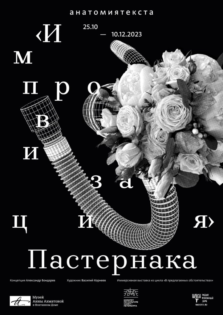 Афиша выставки Афиша выставки