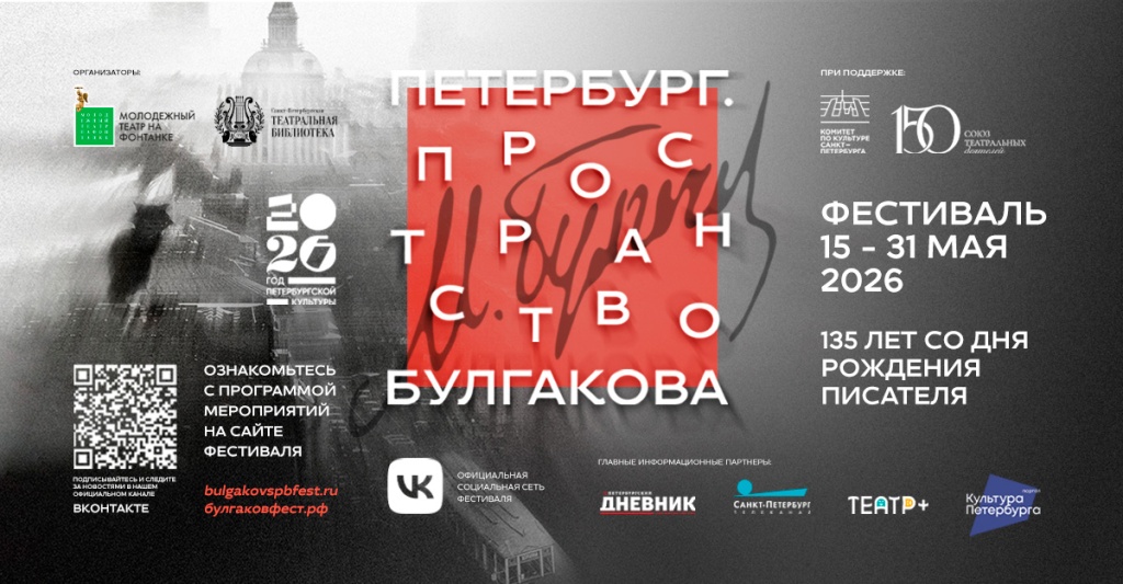 Правообладатель: mtfontanka.ru. bulgakov1200.jpg