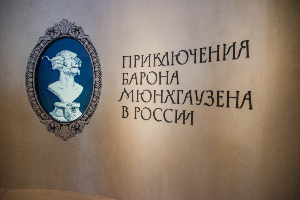 Самый известный портрет Мюнхгаузена анимировали, он встречает зрителей выставки и подмигивает им. Мюнхгаузен 2024. Фото - Ирина Иванова-2411.jpg