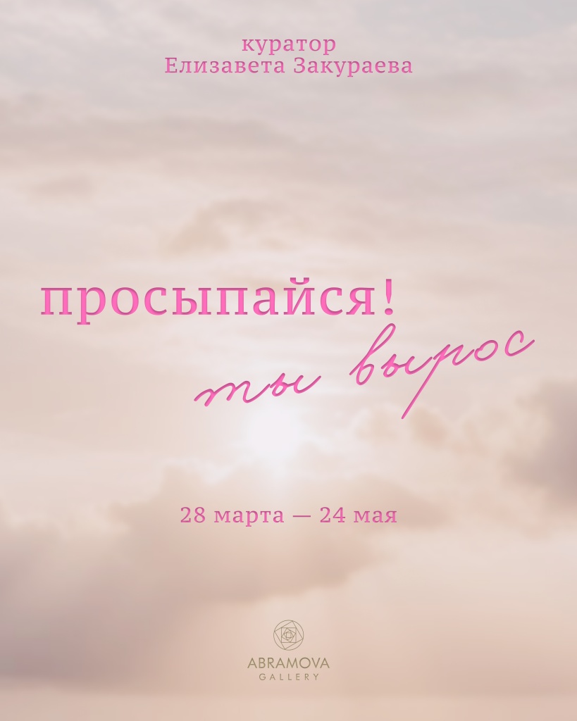 Афиша выставки. 1.1. Афиша главная.jpg
