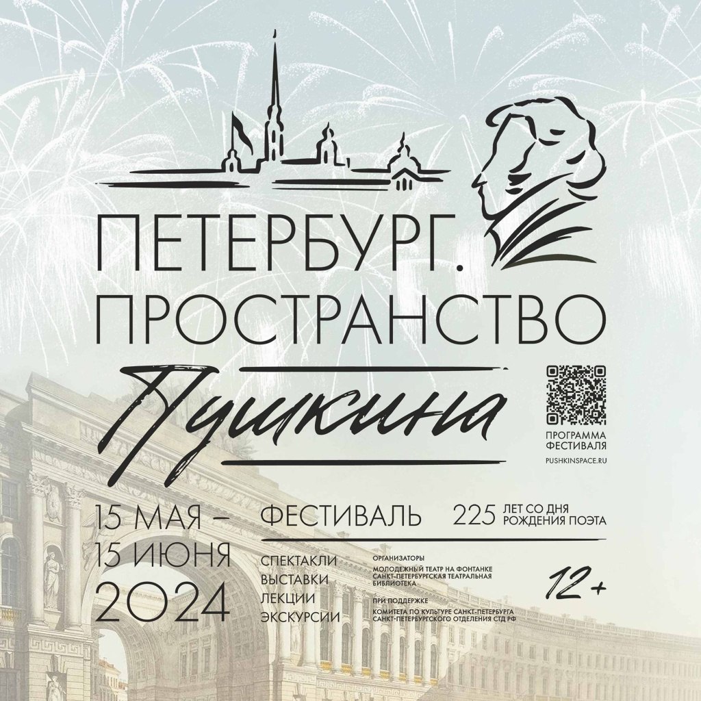 Афиша фестиваля. 