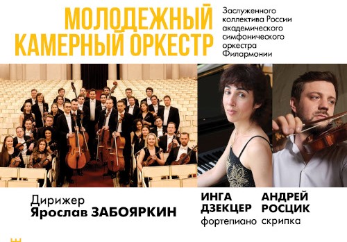 Фестиваль «Серебряная лира». Афиша заключительного концерта. Истгчник: silverlyre.ru. Правообладатель: Оргкомитет фестиваля «Серебряная лира».