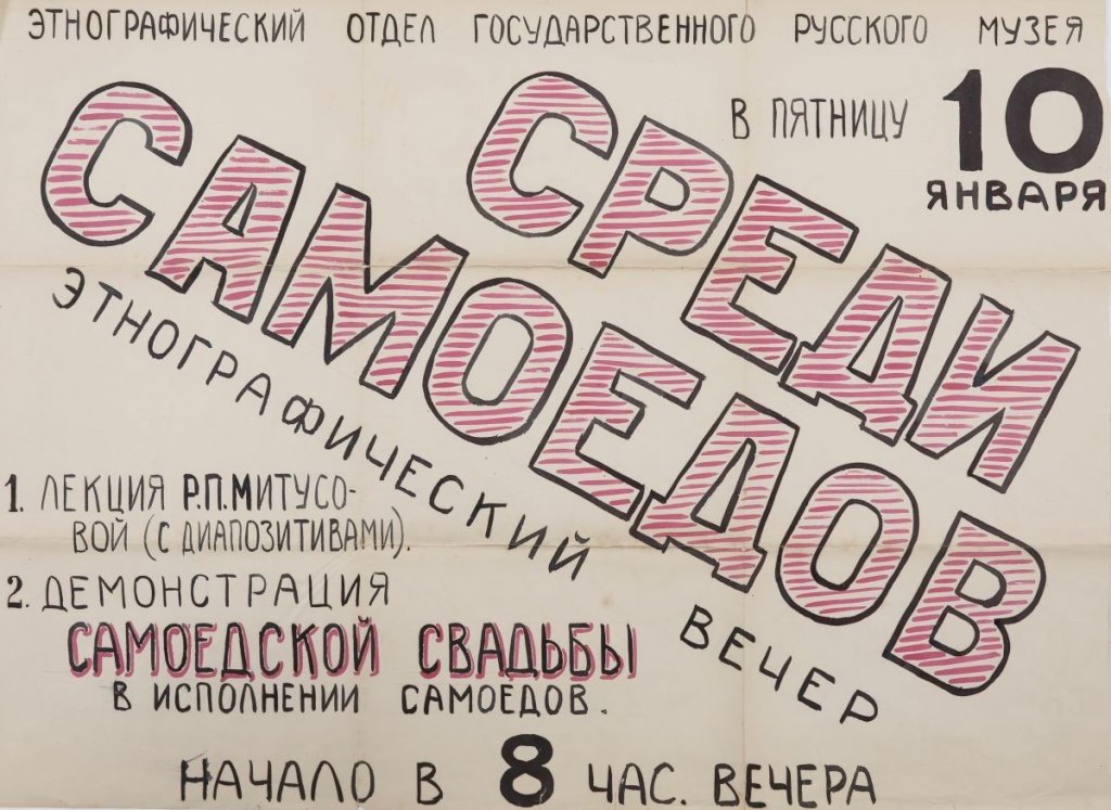 Музейная афиша этнографического вечера