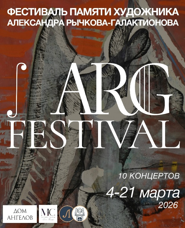 Афиша фестиваля. Источник: vk.com/argfest. Правообладатель: vk.com/argfest. 