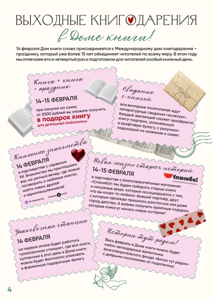 «Выходные книгодарения». «Выходные книгодарения».