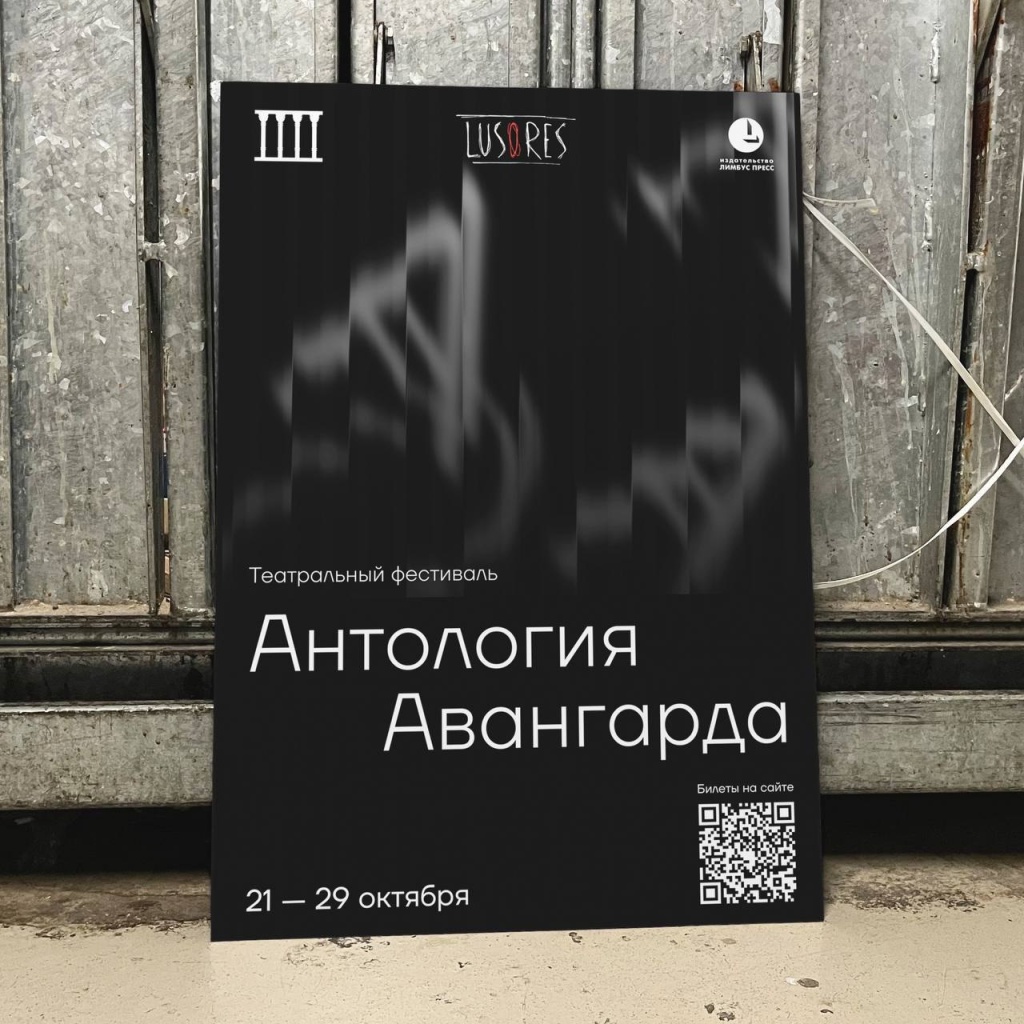 Антология Авангарда Антология Авангарда