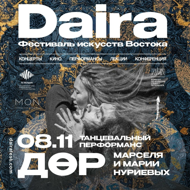 Источник: vk.com/dairafest. Правообладатель: vk.com/dairafest.