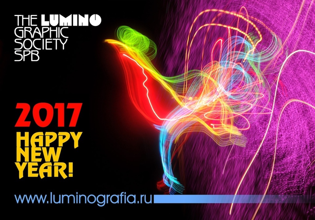 16_Поздравительная открытка. Люминографическое общество. 2017.jpeg