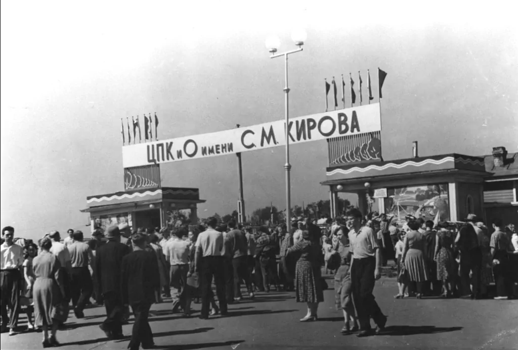 Вход в ЦПКиО имени С.М. Кирова, фото 1950-х гг. / Фото: дворцы-сады-парки.рф