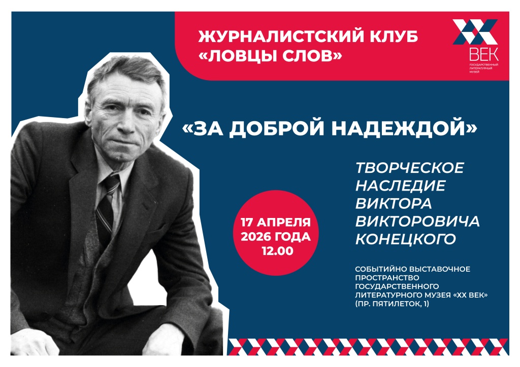 ВИКТОР ВИКТОРОВИЧ КОНЕЦКИЙ.jpg