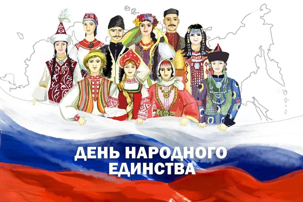 День народного единства День народного единства