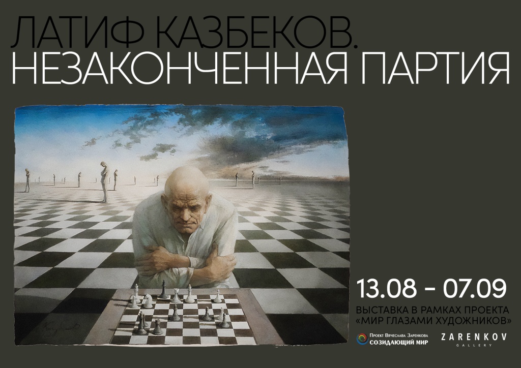 Афиша выставки. Афиша выставки.
