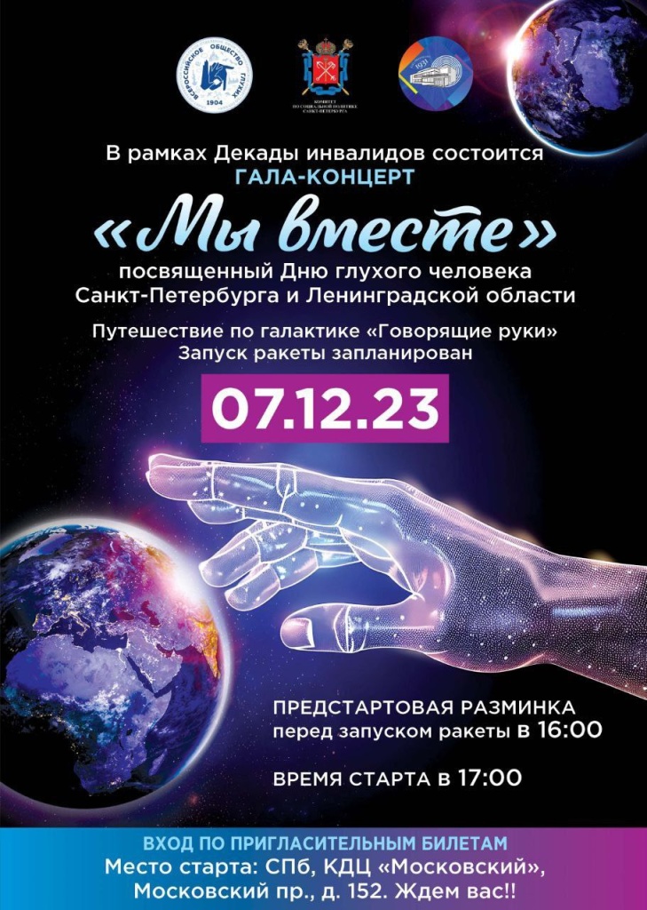 Афиша. Фото: СПБВОГ.ру. photo_2023-11-21_08-48-55.jpg