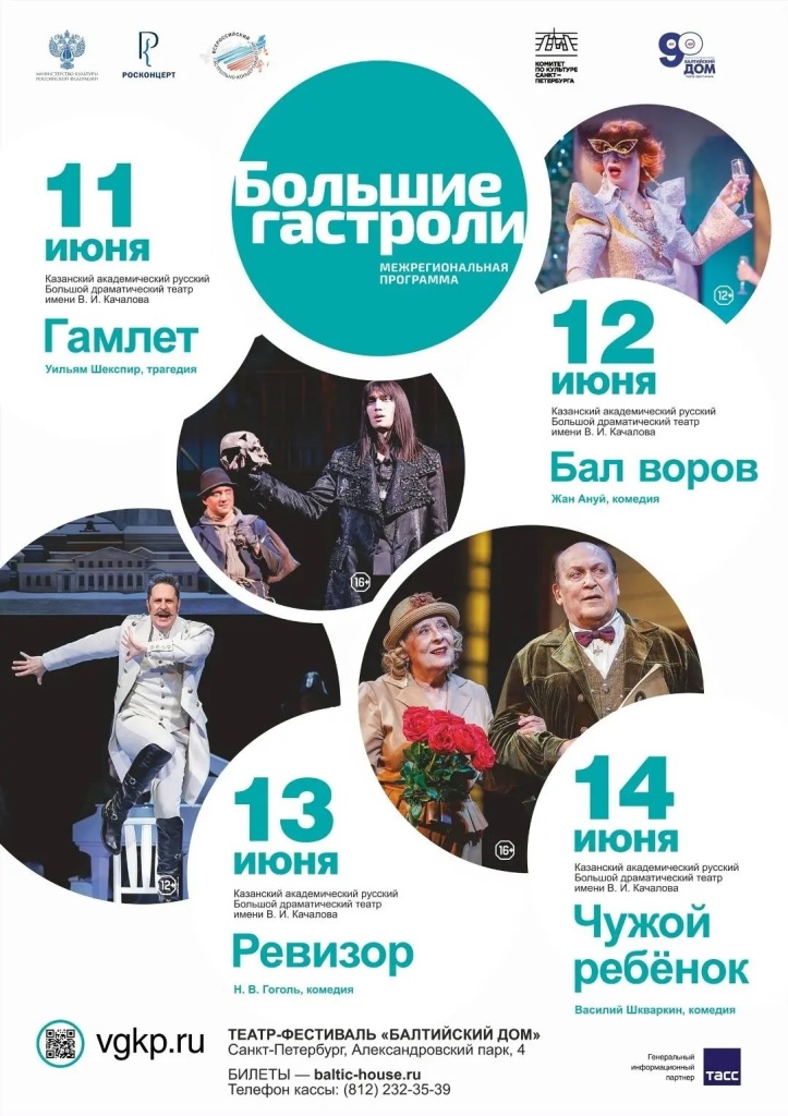 Афиша гастролей. 