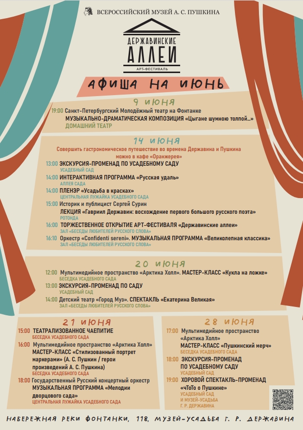 Программа фестиваля. 